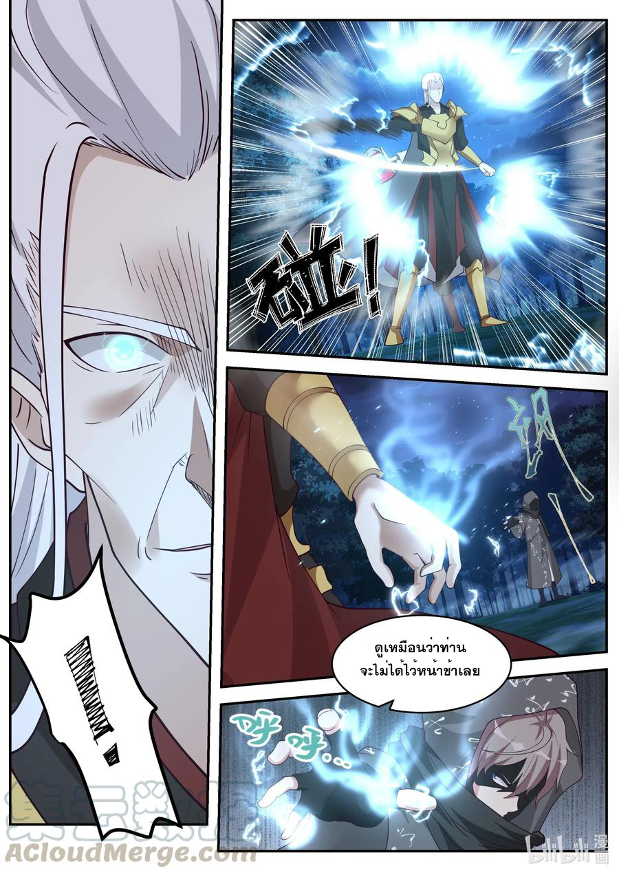 เทพสายฟ้า ราชาสงคราม ตอนที่ 191 หน้า 4