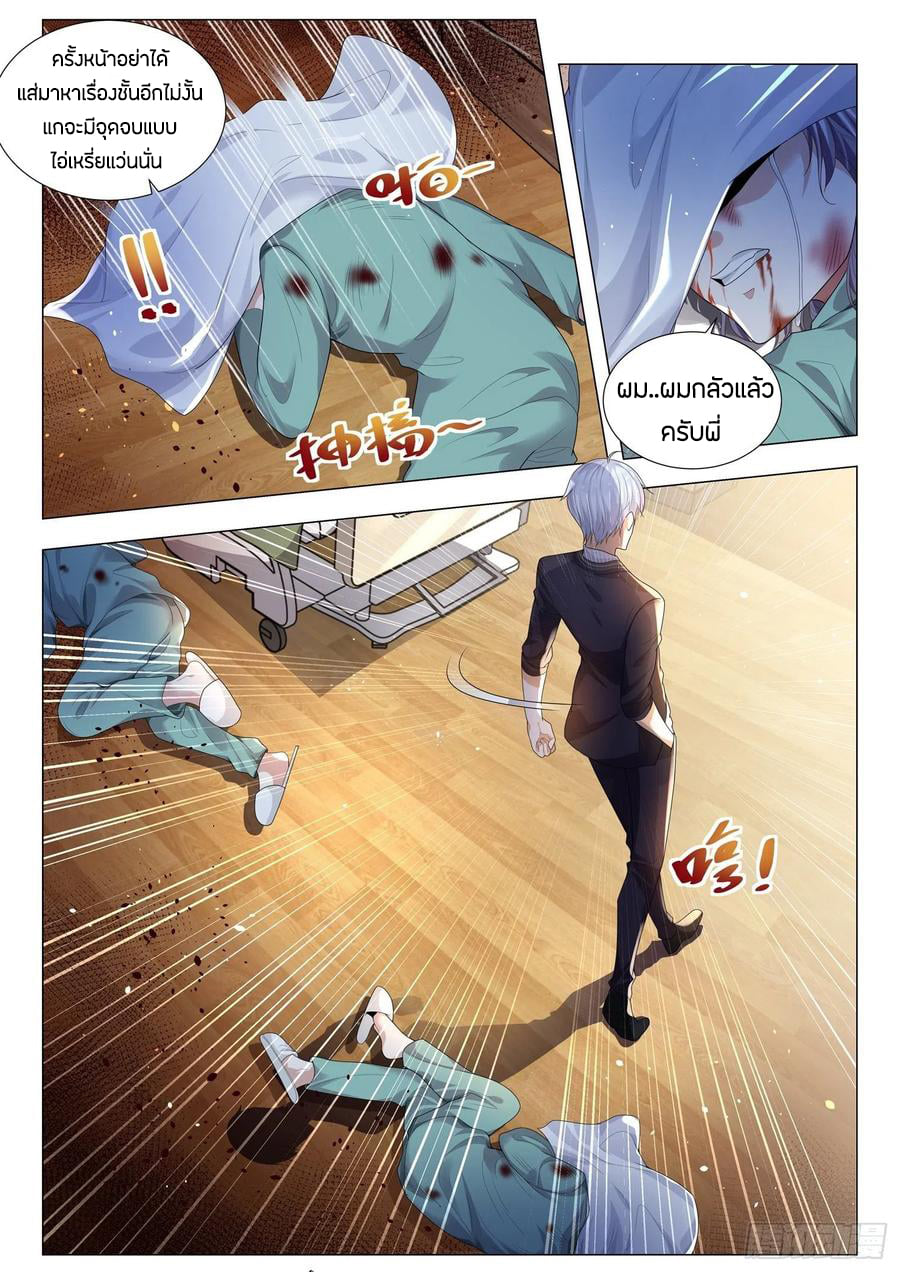 Divine Hero’s Skyfall System ตอนที่ 179 หน้า 4