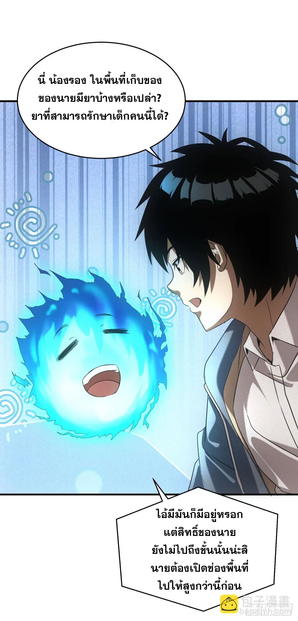 ผมมาเปิดร้านแผงลอยในวันสิ้นโลก ตอนที่ 9 หน้า 16