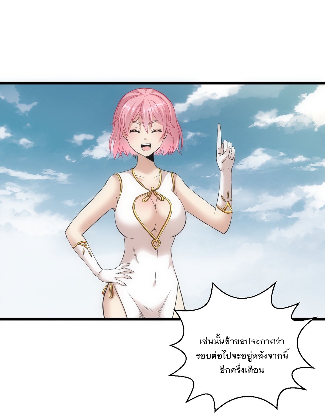 มหาเทพเอกะหมื่นบรรพกาล (จบ) ตอนที่ 100 หน้า 17