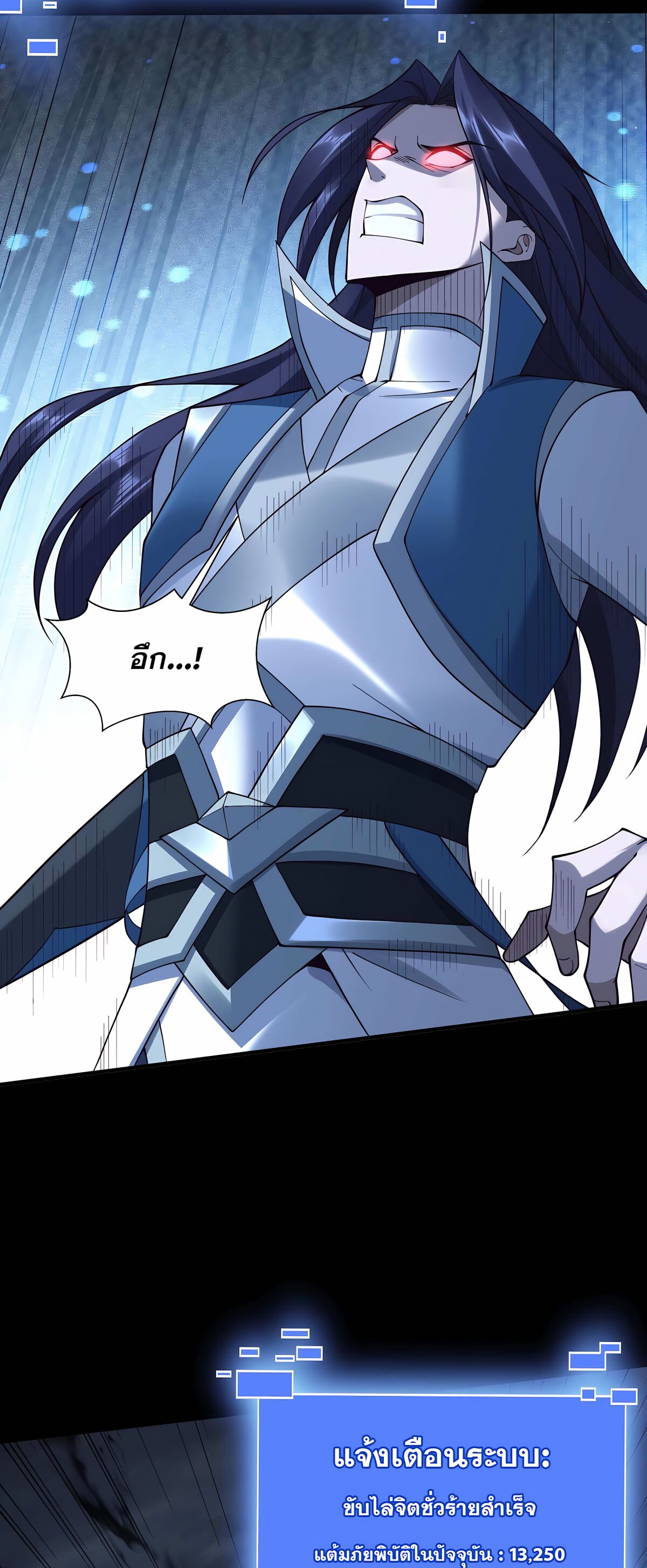 Starting with the Transmigration เกิดใหม่ในต่างโลกกับระบบคำสาปมรณะ (ชนจีน) ตอนที่ 49 หน้า 41