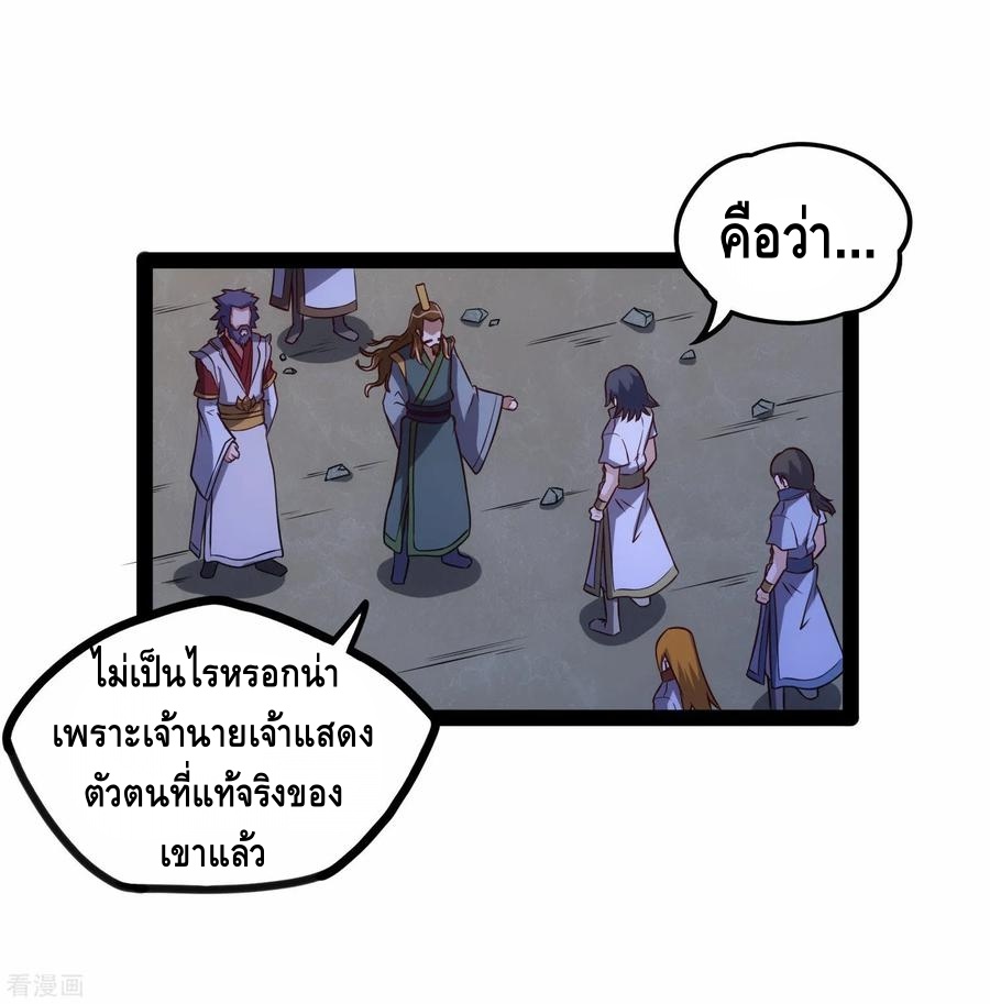 เหยียบย่ำแม่น้ำอมตะ ตอนที่ 96 หน้า 6