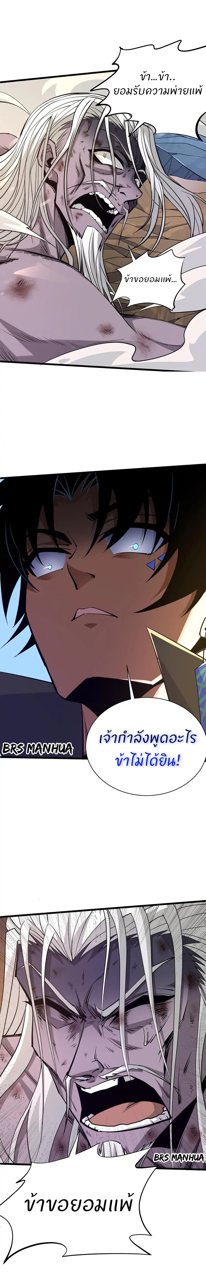 การกลับมาของปรมาจารย์ที่อายุน้อยที่สุด ตอนที่ 25 หน้า 12