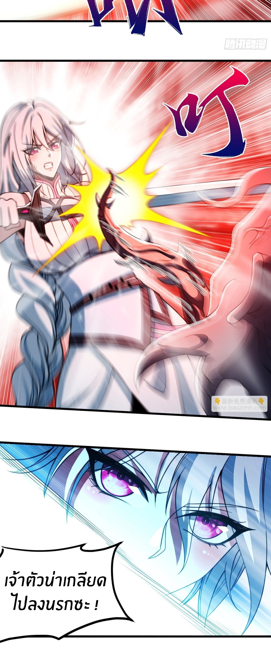 The opening is bound to the Holy Maiden system ตอนที่ 13 หน้า 3