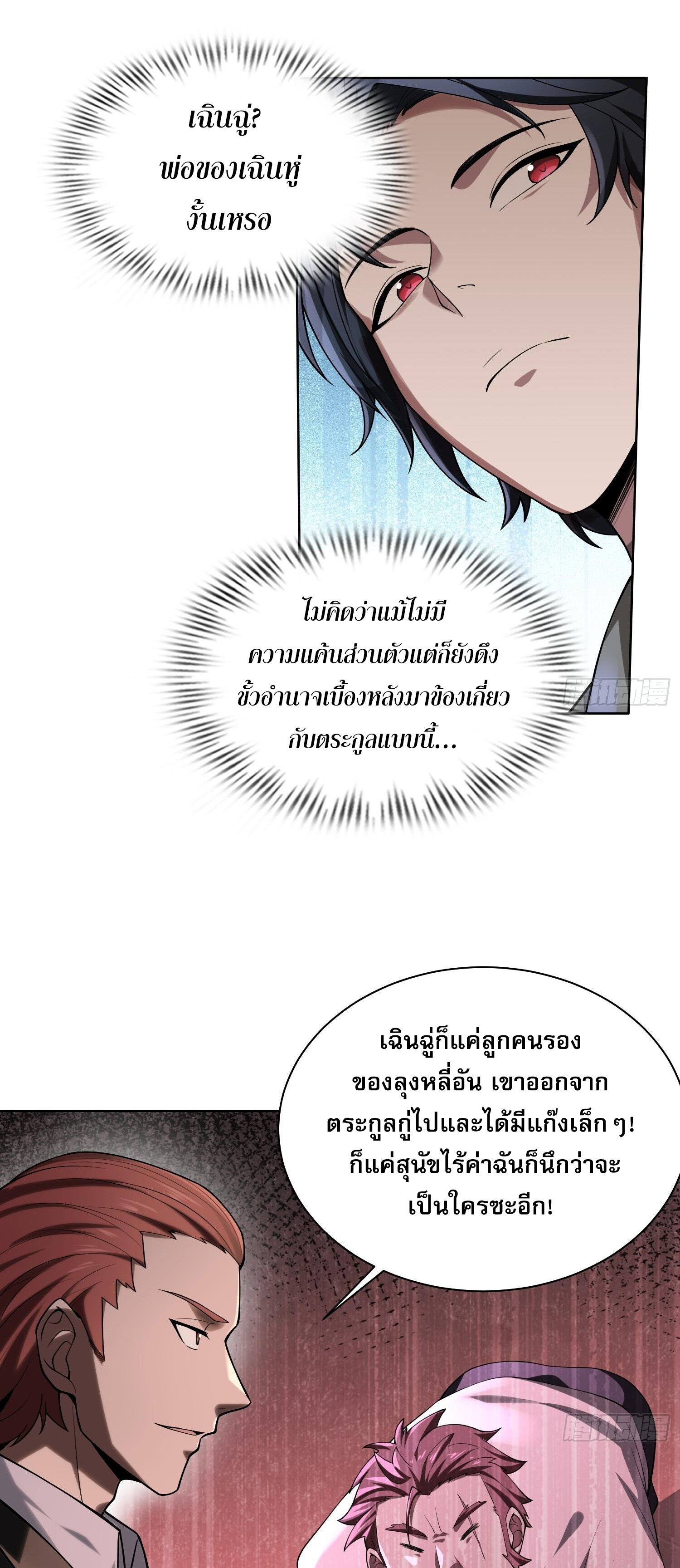 ผู้ฝึกตนผู้รอบรู้ ตอนที่ 7 หน้า 10
