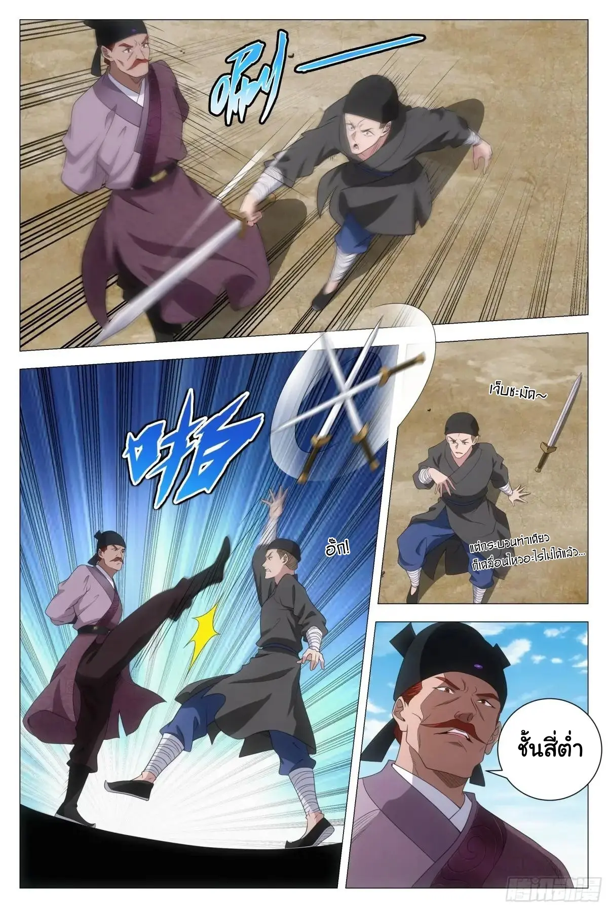 Great Zhou Immort Officials - ข้าราชการอมตะ ตอนที่ 234 หน้า 9