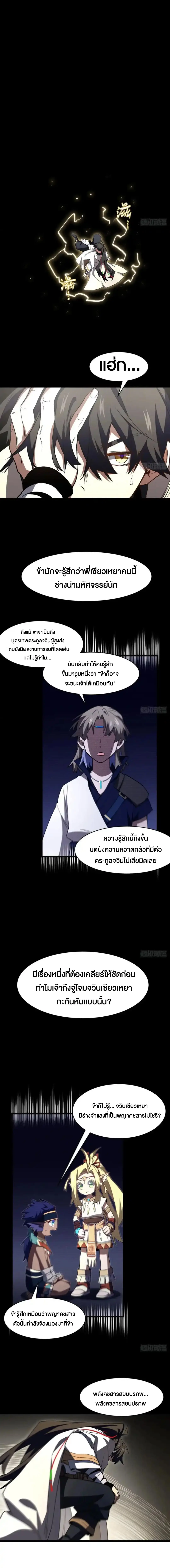 กำเนิดร่างเทวะบรรพกาล ตอนที่ 133 หน้า 15