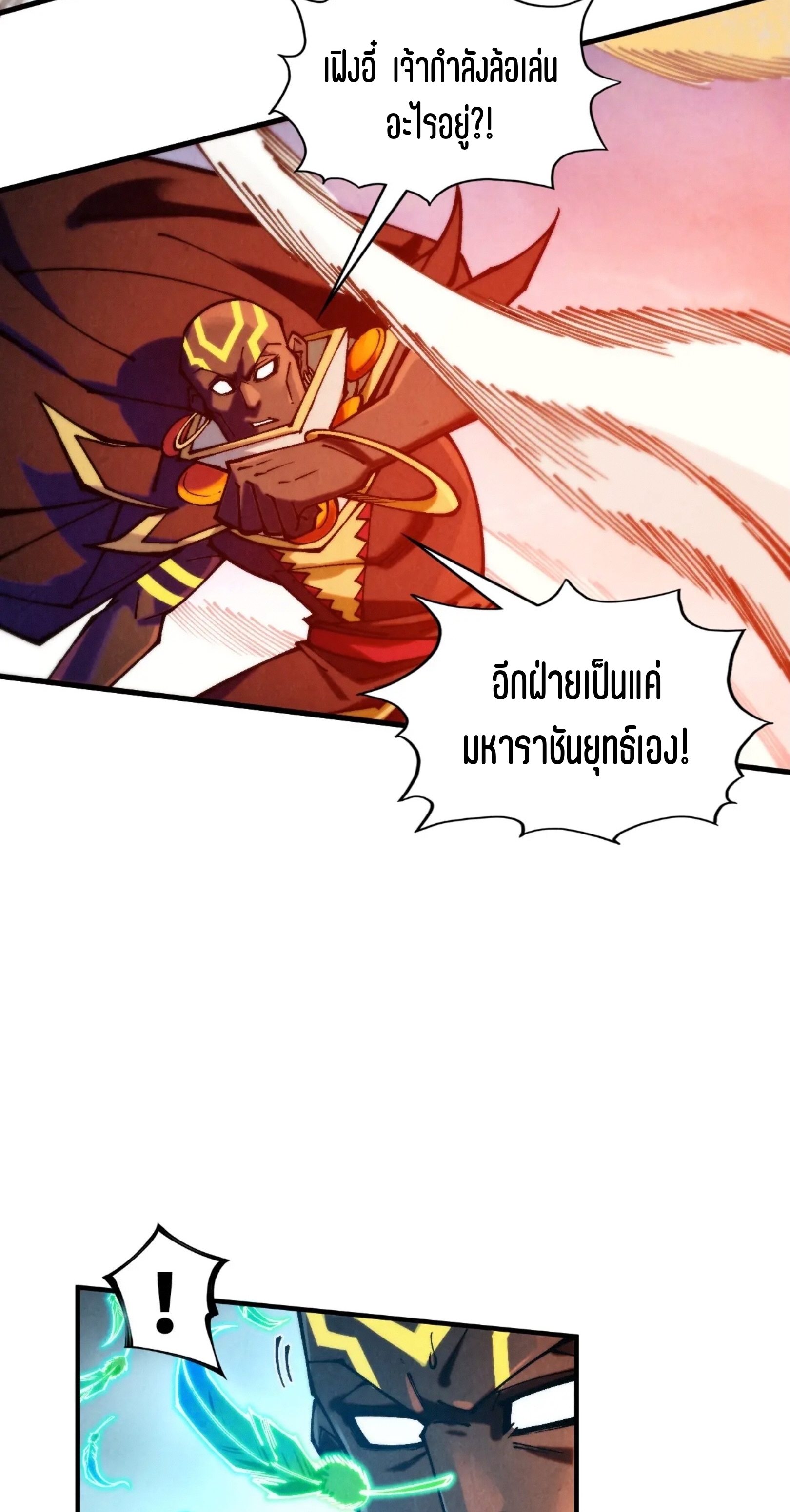 มหาเทพนิรันดร์กาล ตอนที่ 278 หน้า 11
