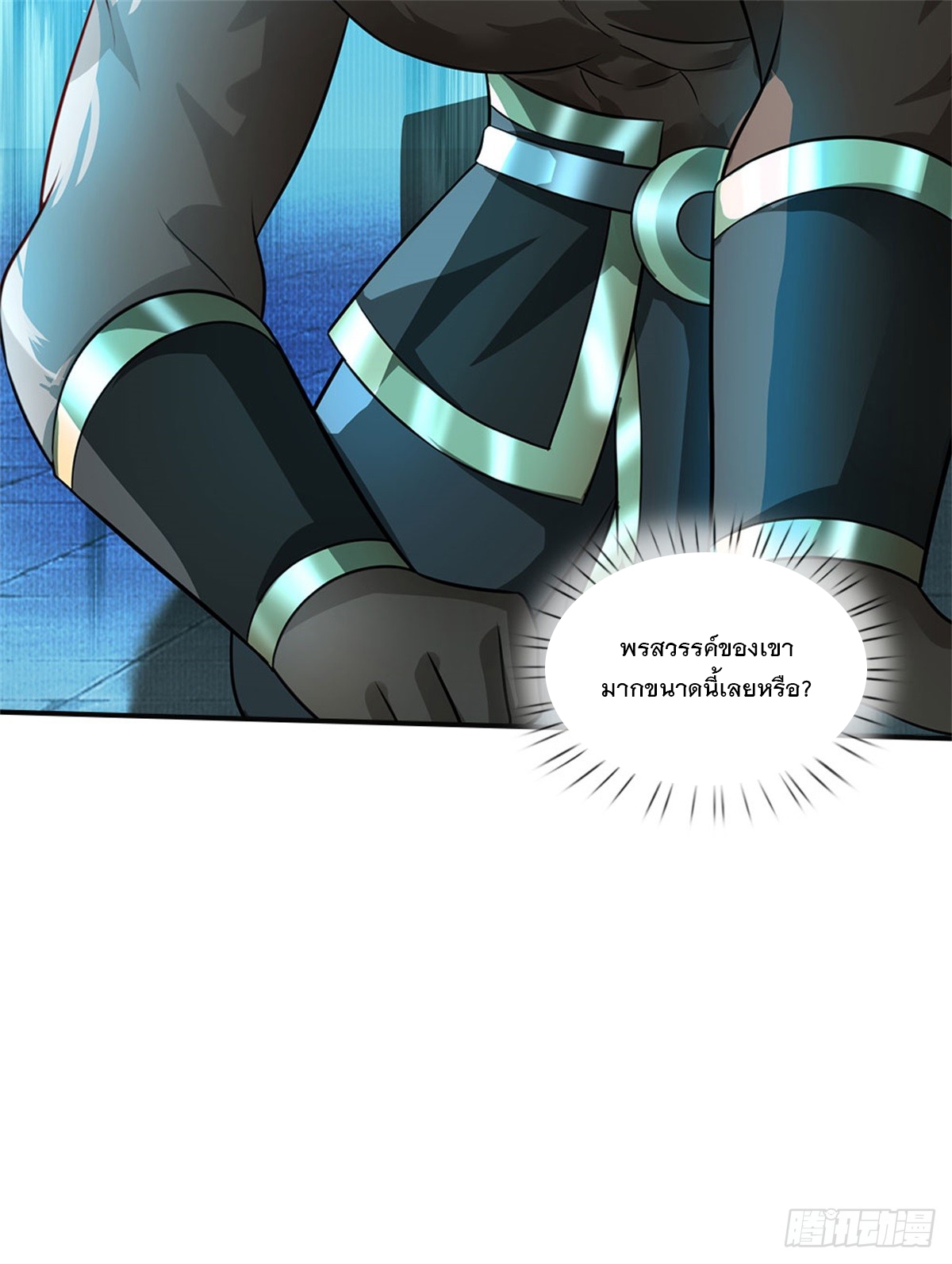 ข้าถูกเลี้ยงดูโดยหญิงสาวปีศาจ ตอนที่ 13 หน้า 4