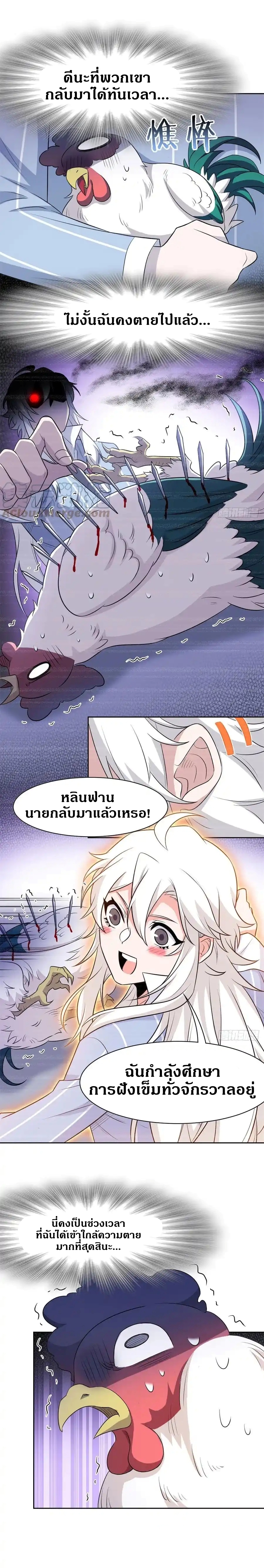 ชายผู้แข็งแกร่งที่ออกมาจากโรงพยาบาลจิตเวช ตอนที่ 76 หน้า 7