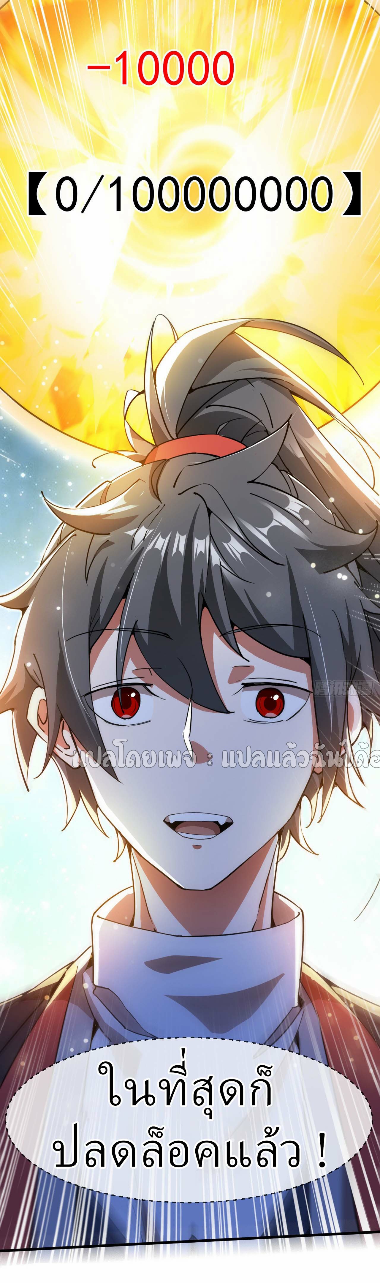 (ชนจีน)จุติเทพจักรพรรดิเกิดมาทั้งทีมีคะแนนเป็นล้าน ตอนที่ 71 หน้า 34