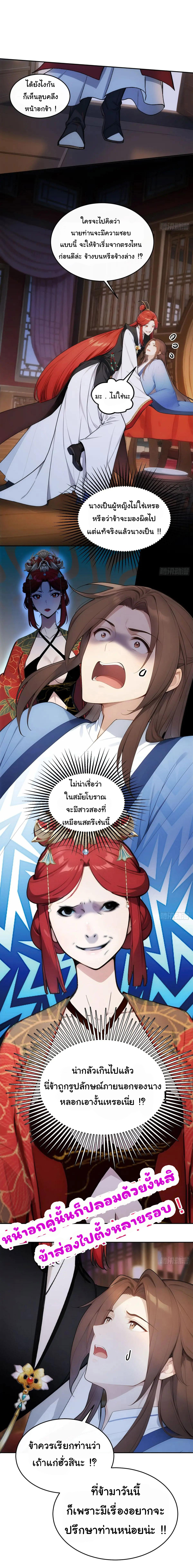กระจอกแล้วทำไมยังไงข้าก็เป็นฮ่องเต้ ตอนที่ 29 หน้า 3