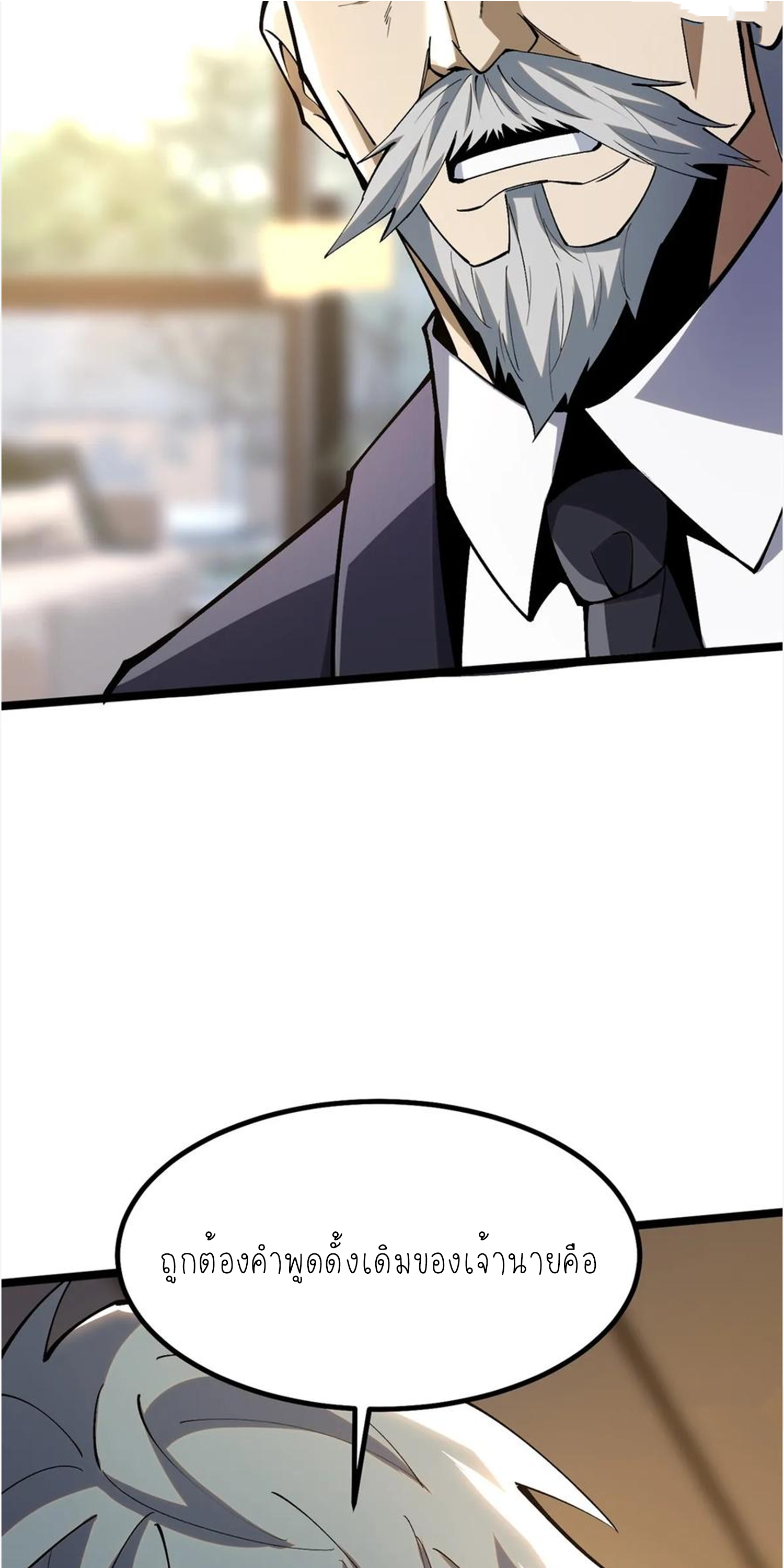 ไม่อยากเรียนทักษะ แห่งคำสาปเลย! ตอนที่ 67 หน้า 31