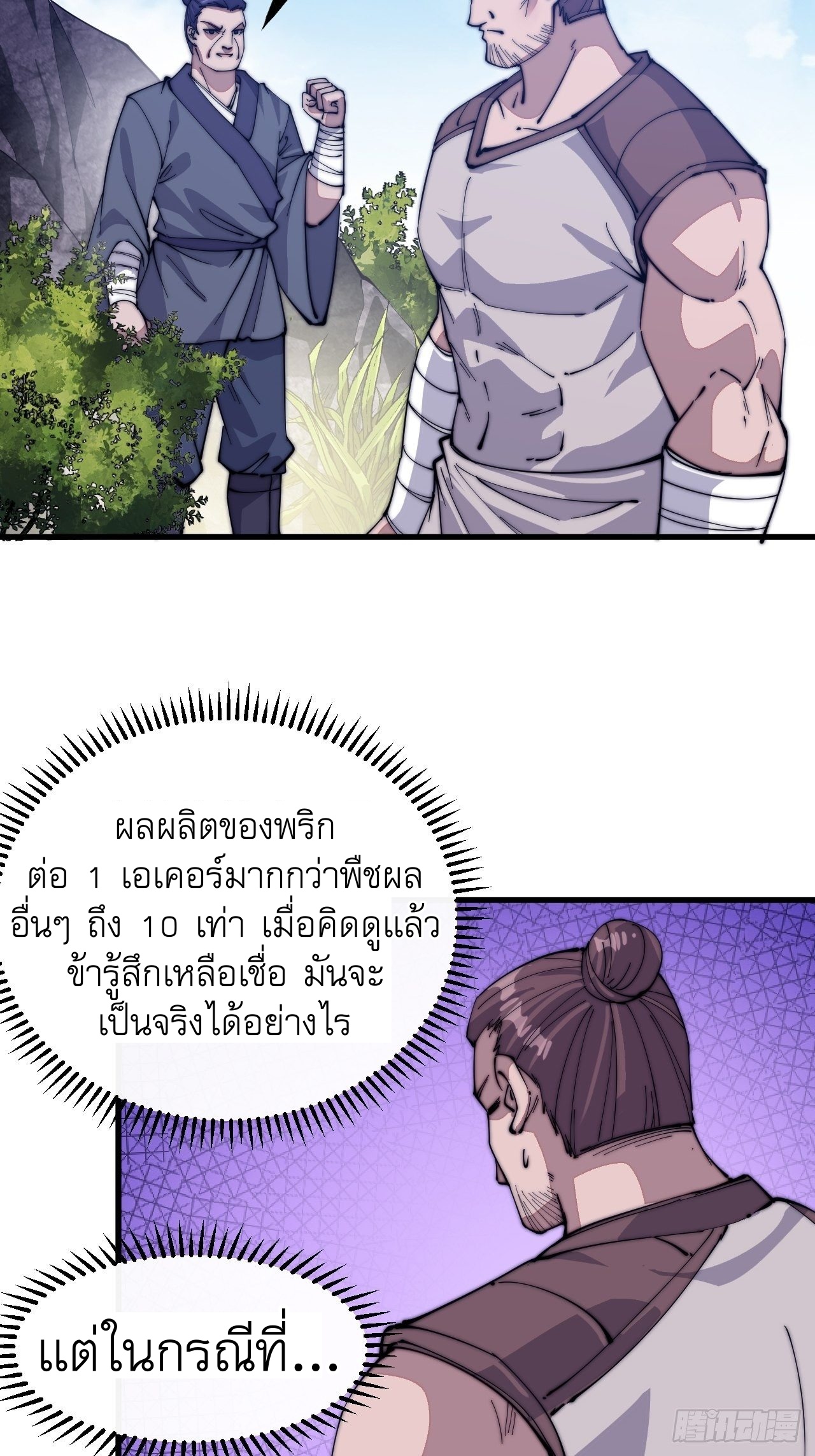 Starting a Mountain ตอนที่ 59 หน้า 9
