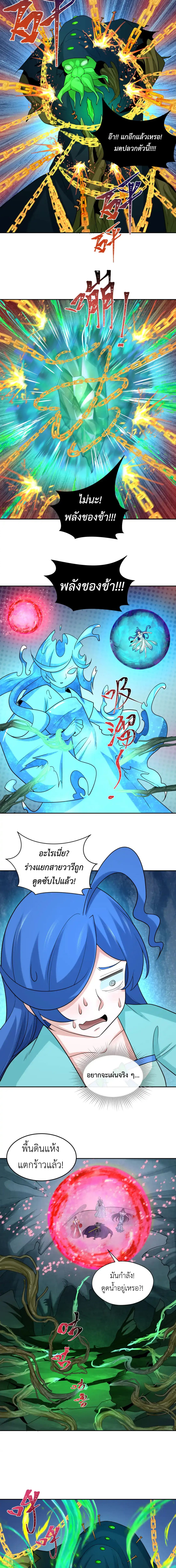 Era of the Haunted - ยุคสมัยแห่งภูตผี ตอนที่ 220 หน้า 6