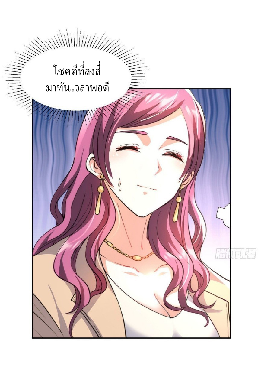 การเกิดใหม่ของพระเจ้ากับระบบผลาญเงินสุดกาว ตอนที่ 50 หน้า 25