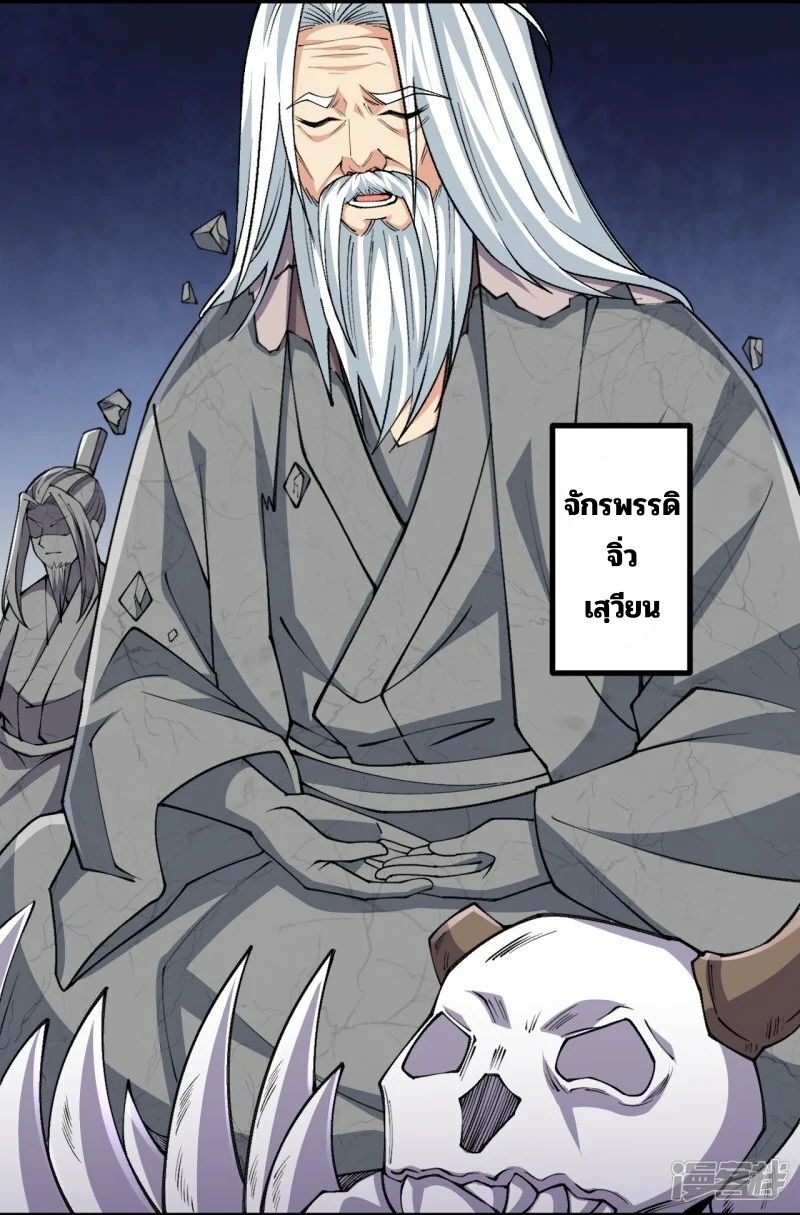 บรรพบุรุษผู้ขัดเกลากายา (ทันจีน) ตอนที่ 167 หน้า 6