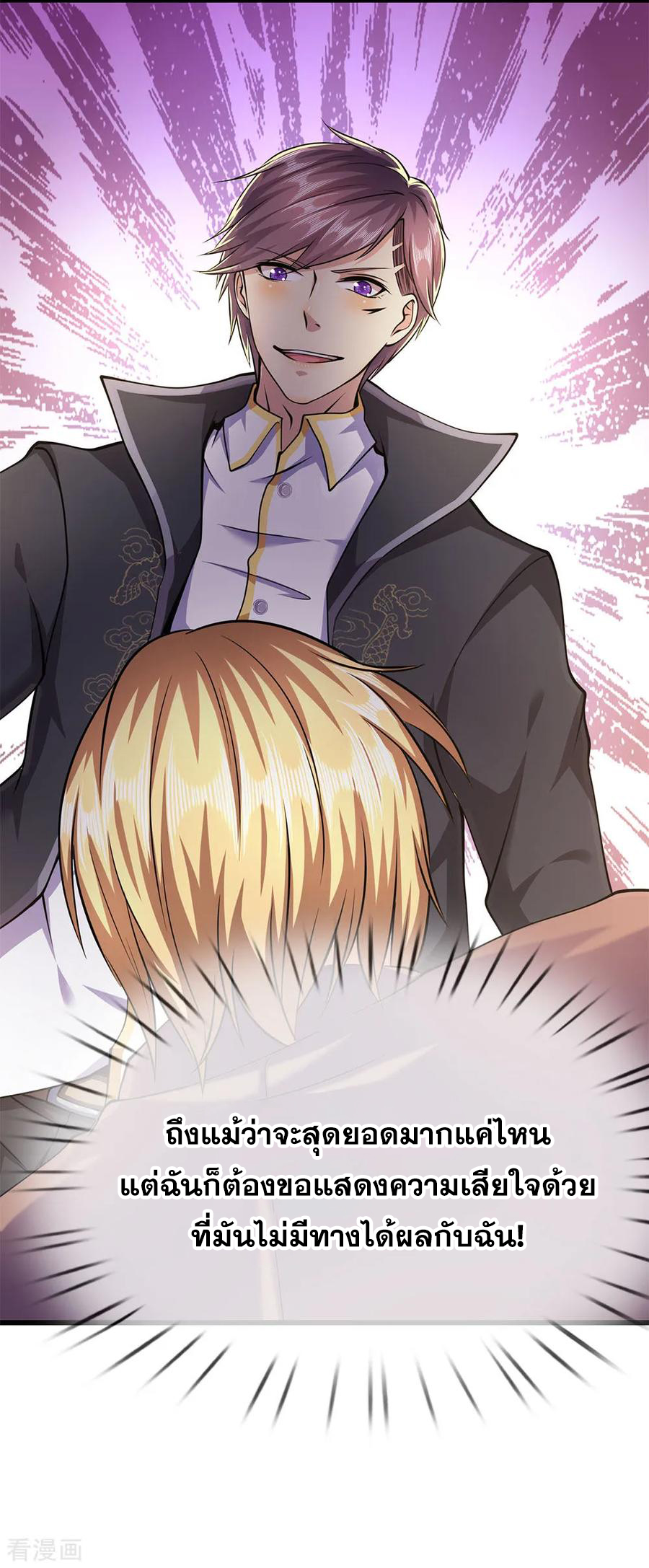 มหาเทพเซียนหมอ ตอนที่ 169 หน้า 18