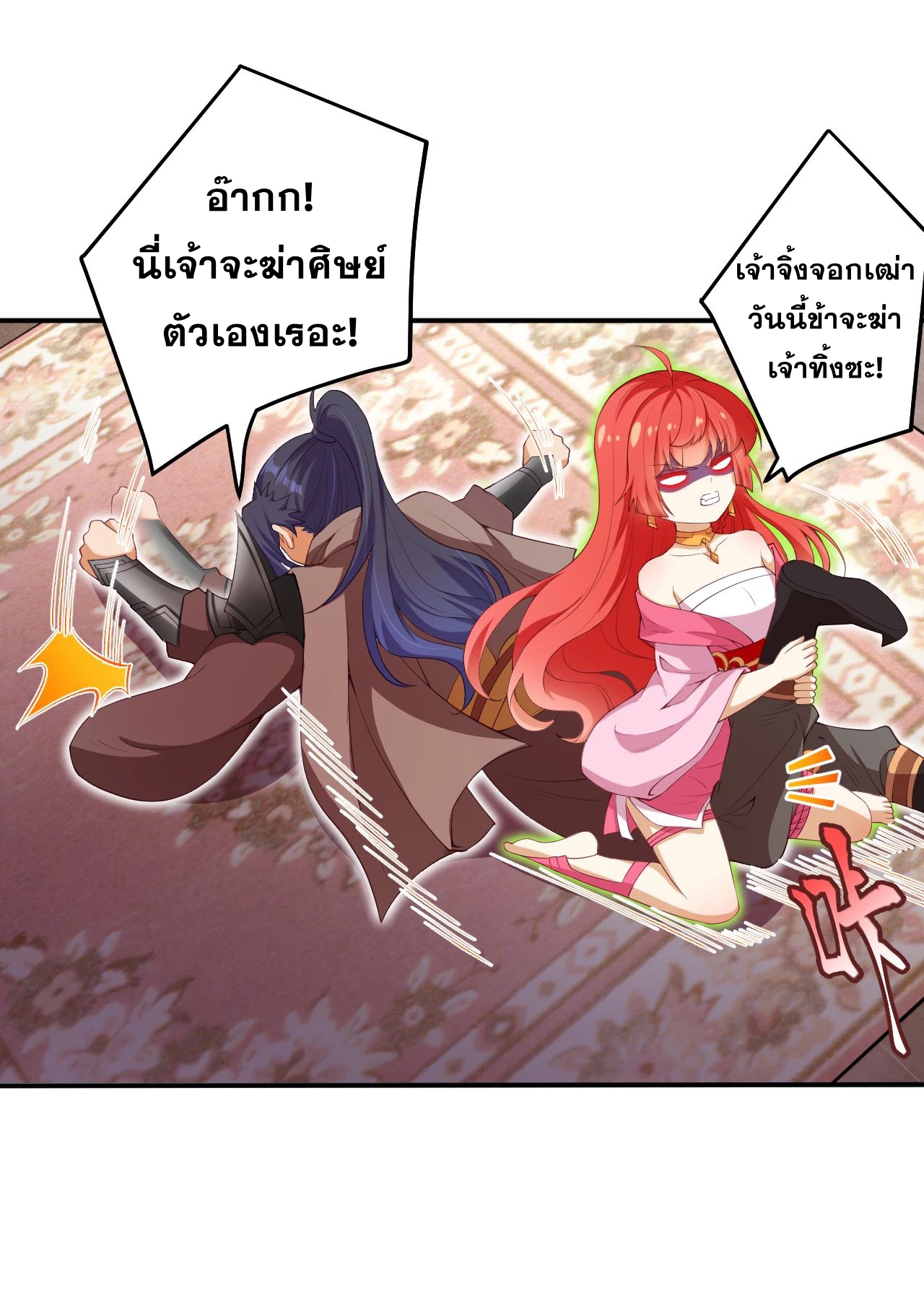 Against the Gods - อสูรพลิกฟ้า ตอนที่ 276 หน้า 4