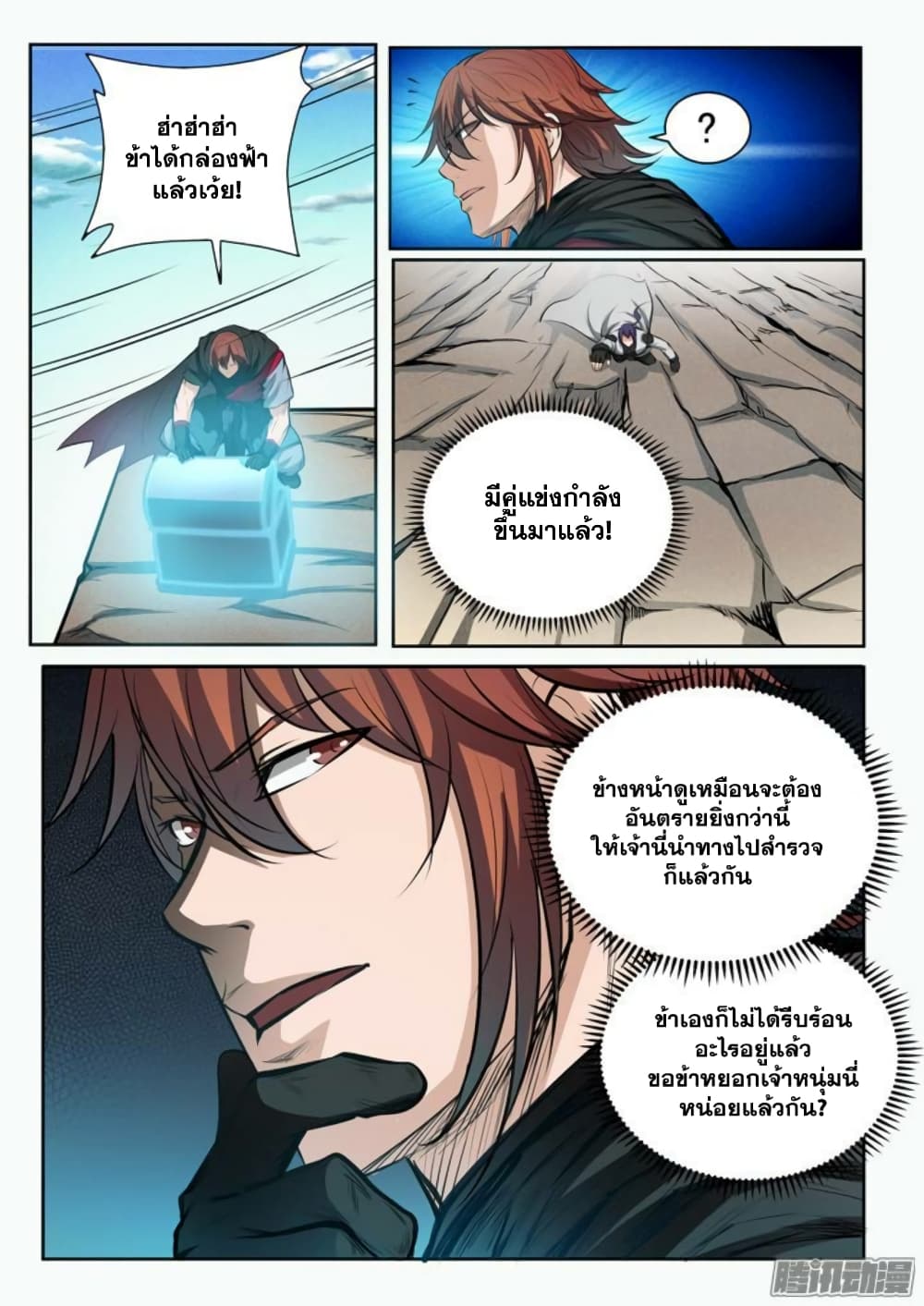 Apotheosis – การยกระดับสู่สถานะของพระเจ้า ตอนที่ 91 หน้า 7