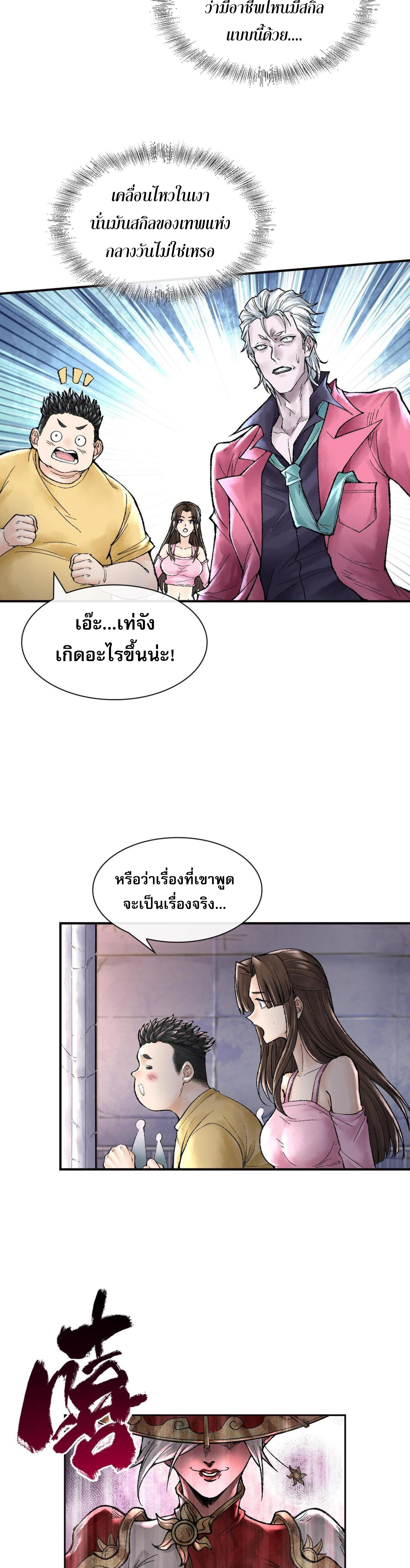 ปรามาสแห่งเทพ ตอนที่ 10 หน้า 18