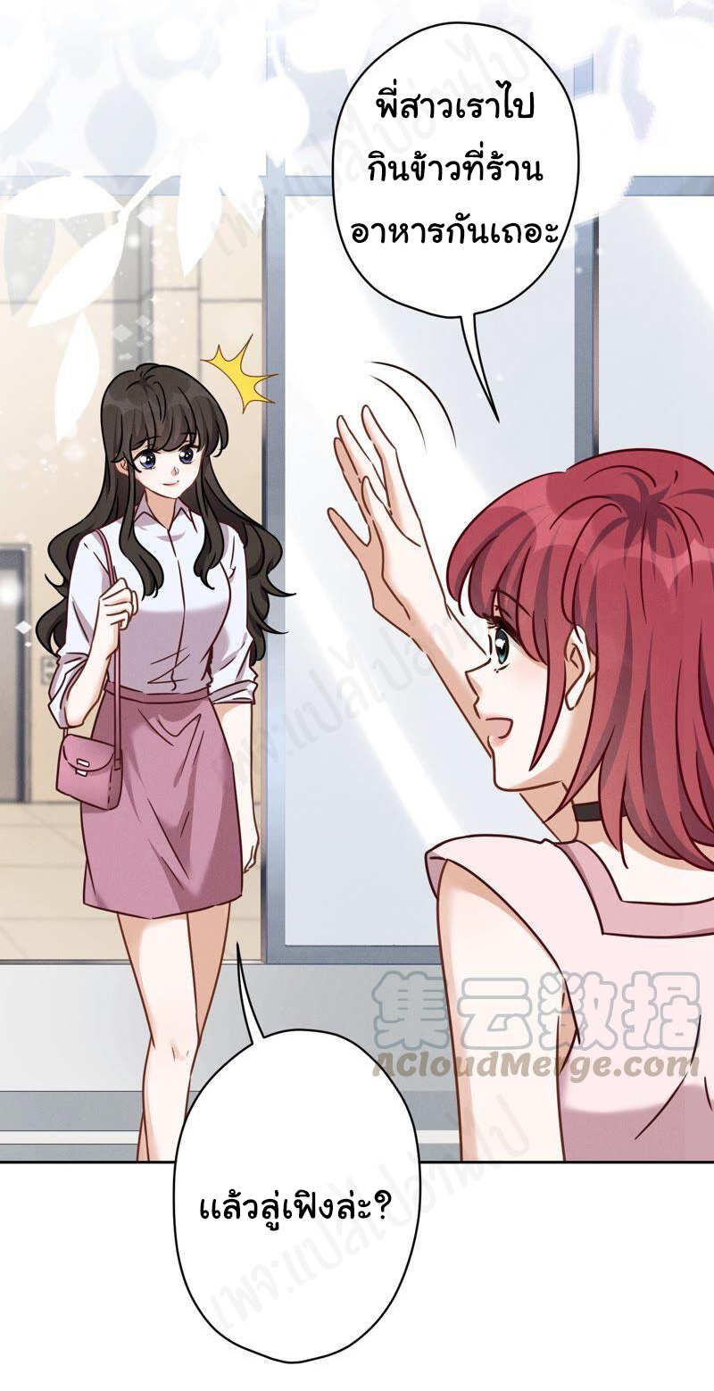 Lu Feng is the best son-in-law สุดยอดลูกเขย "ลู่เฟิง" ตอนที่ 118 หน้า 22