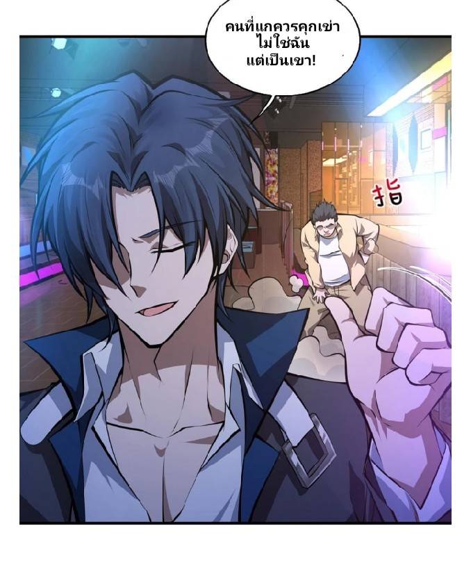 การกลับมาของราชาปีศาจ ตอนที่ 7 หน้า 12