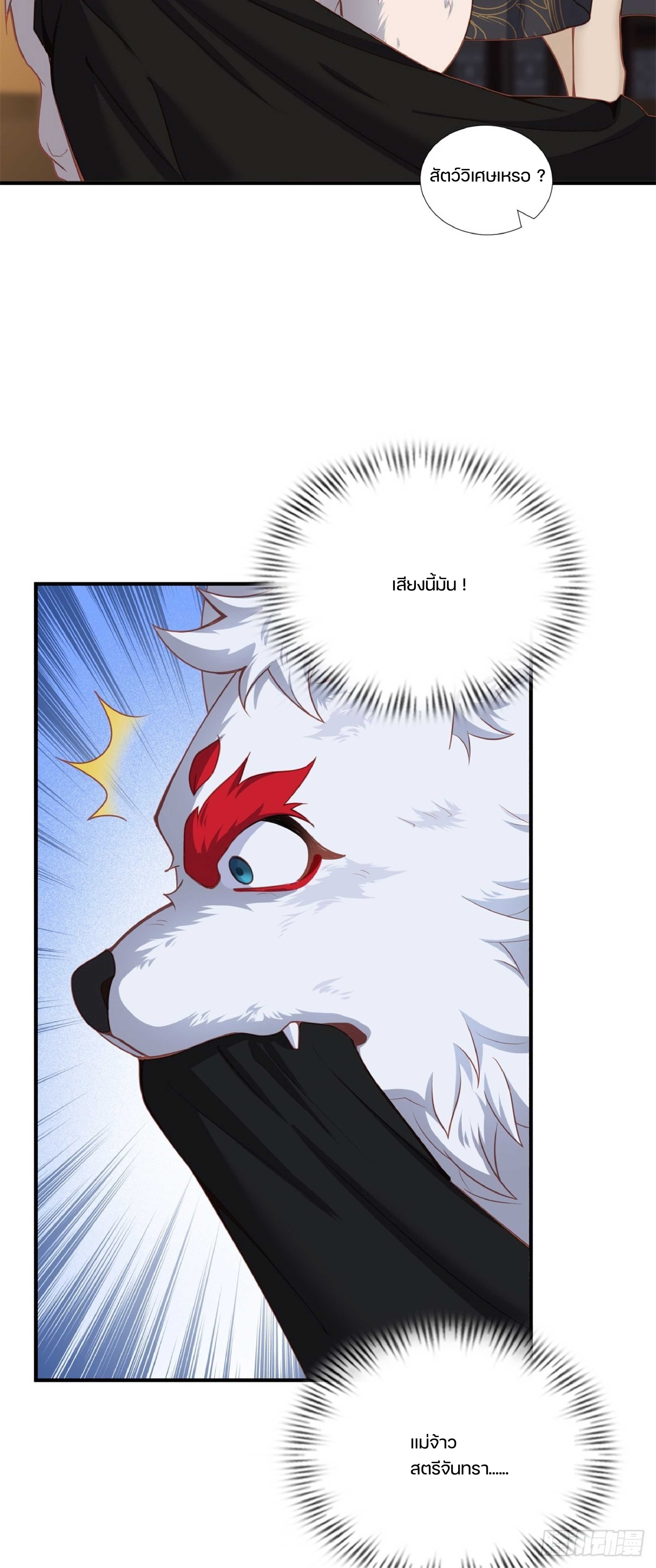 เดินทางข้ามเวลามาเป็น NPC ผู้โชคร้าย: โชคดีที่มีภรรยาคอยปกป้อง ตอนที่ 6 หน้า 10