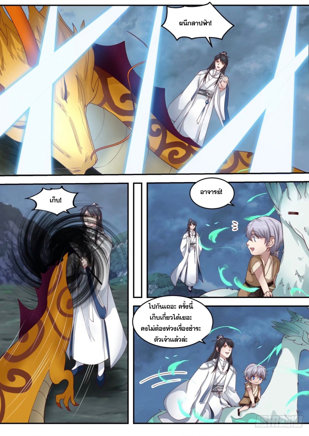 ปฐมบุรุษแห่งยุค (ทันจีน) ตอนที่ 86 หน้า 8