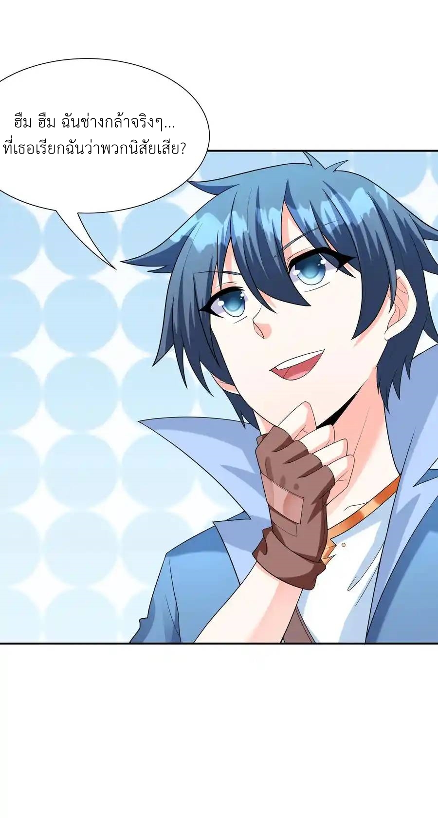 My Harem Is Entirely Female Demon Villains ตอนที่ 42 หน้า 27