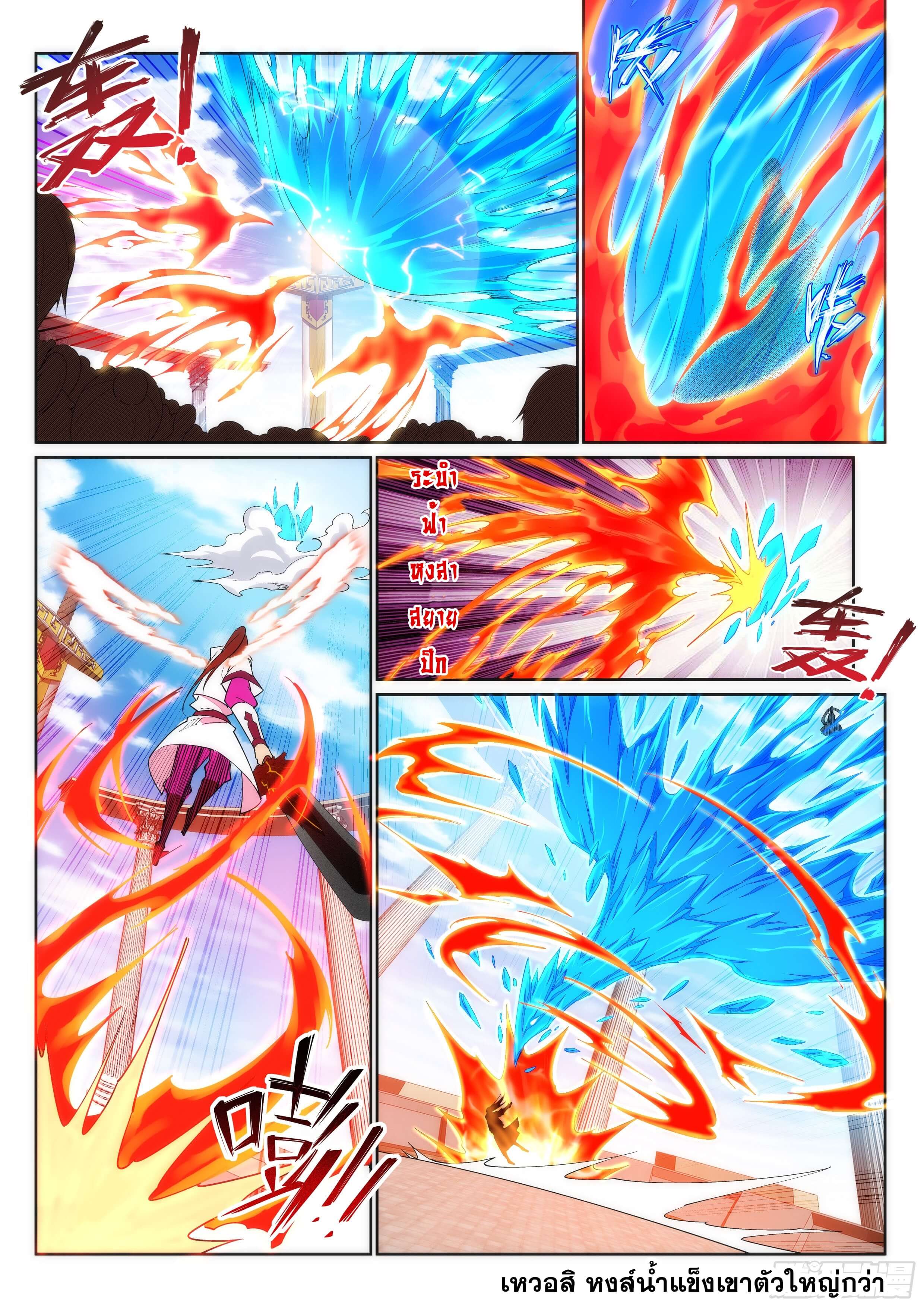 Against the Gods - อสูรพลิกฟ้า ตอนที่ 148 หน้า 9