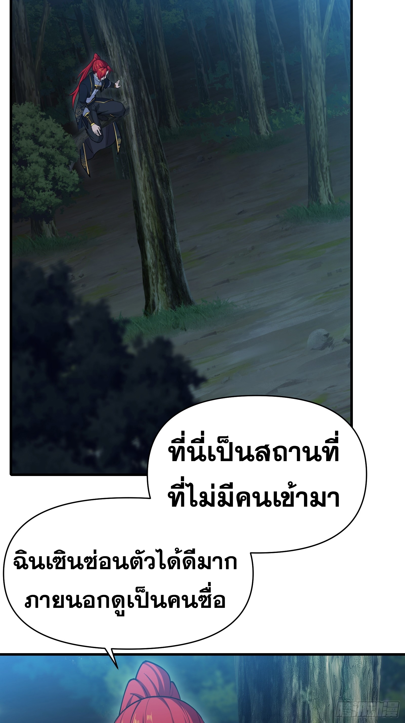 ข้ามโลกมาเป็นNPC ตอนที่ 21 หน้า 4