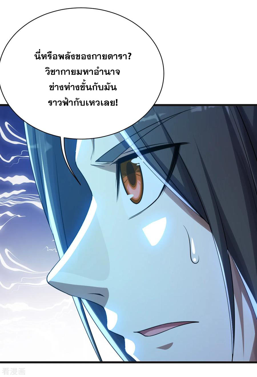 เทพอสูรสยบฟ้า ตอนที่ 133 หน้า 14