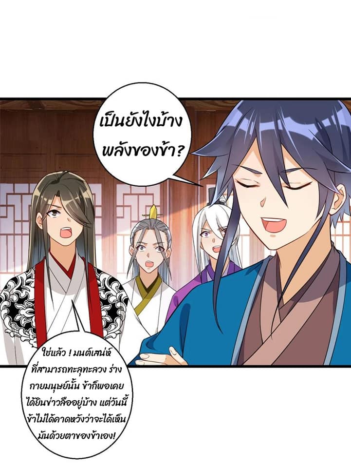 ข้ารับใช้ชั้นหนึ่ง ตอนที่ 92 หน้า 7