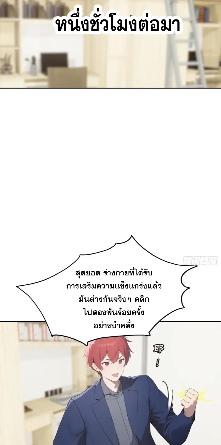 ระบบพลิกชีวิต: ฉันปั่นค่าความชอบของเทพธิดาจนเต็มปรอท! ตอนที่ 21 หน้า 28