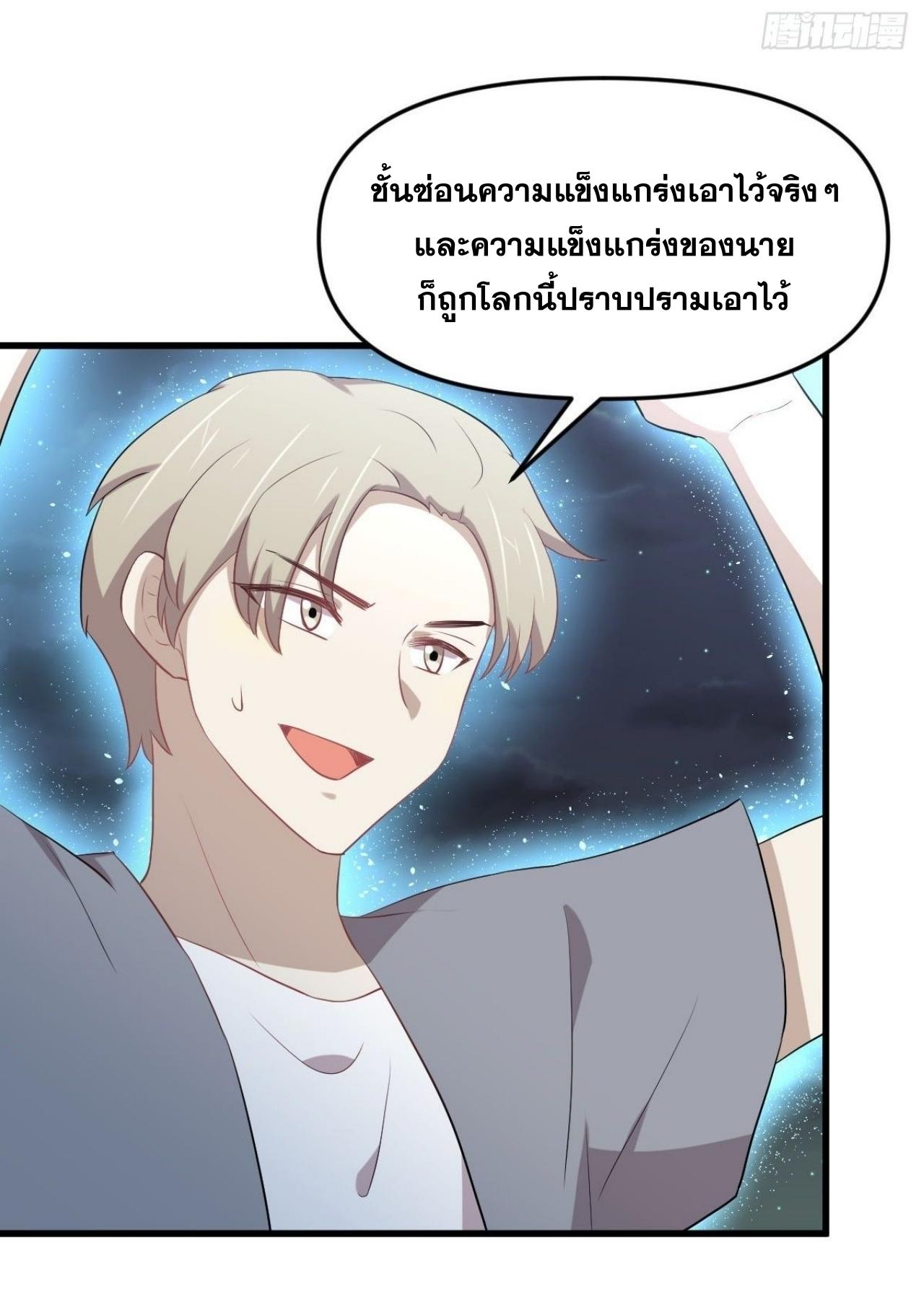Immortal Swordsman in The Reverse World ข้าเซียนกระบี่ไม่เกาะสตรี ตอนที่ 319 หน้า 14
