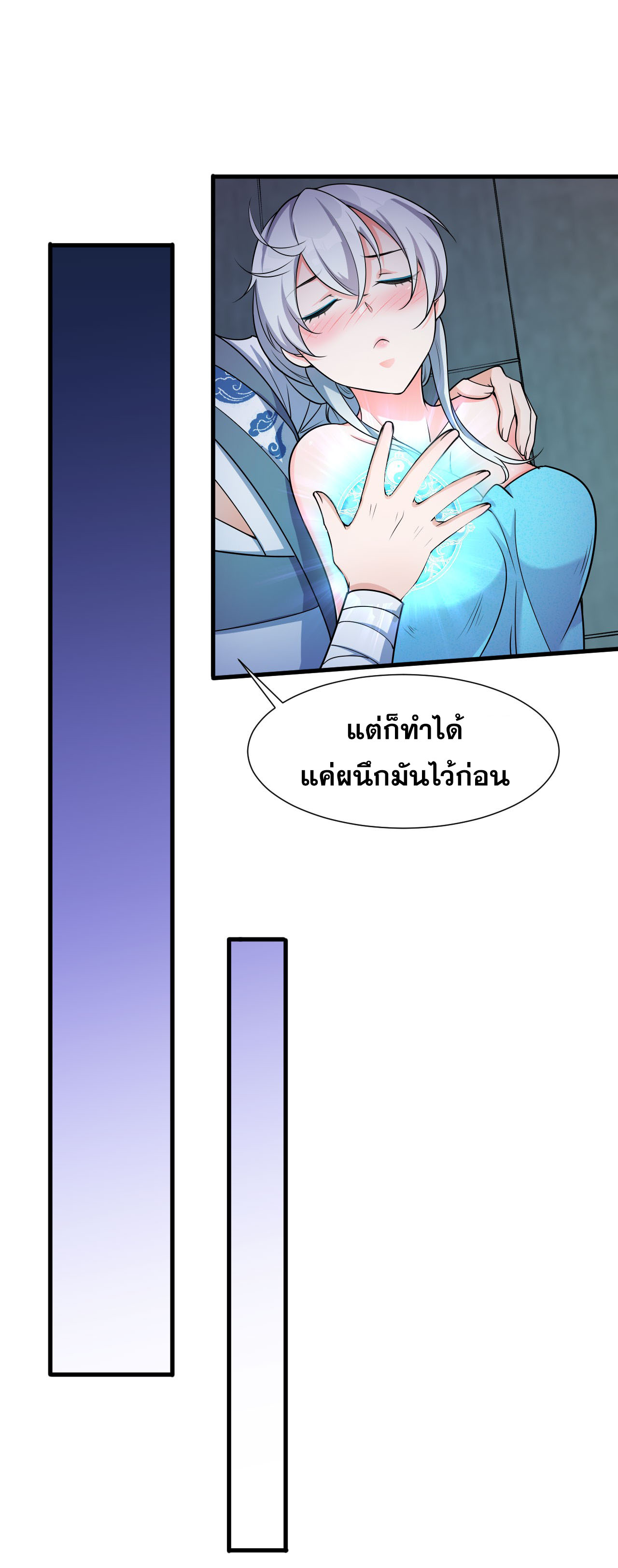 ข้าเพียงต้องการฝึกฝนศิษย์น้องหญิงก็เท่านั้น ตอนที่ 10 หน้า 61