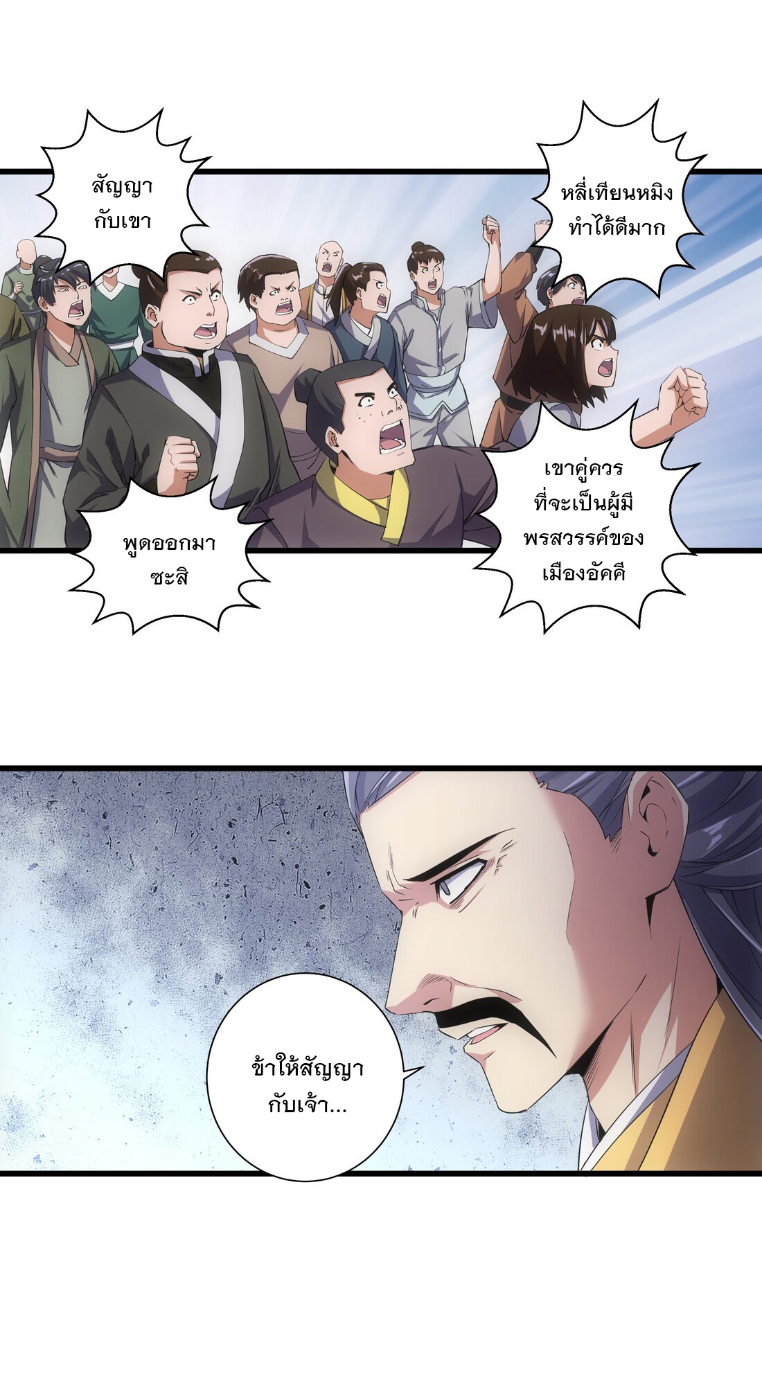 มหาเทพเอกะหมื่นบรรพกาล (จบ) ตอนที่ 15 หน้า 37