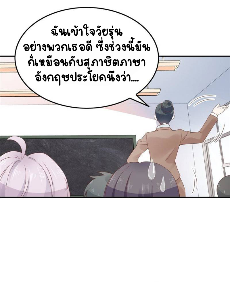 เจ้าชายโรงเรียนแห่งชาติเป็นเด็กผู้หญิง ตอนที่ 44 หน้า 16