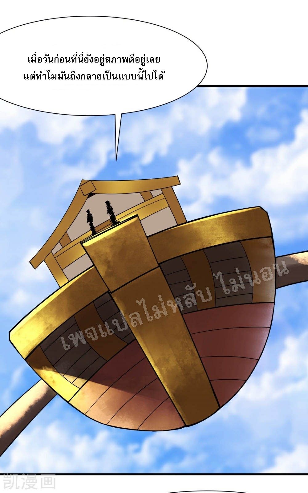 ฮาเร็มของข้ามีแต่ลูกศิษย์หญิงทั้งนั้น ตอนที่ 31 หน้า 13