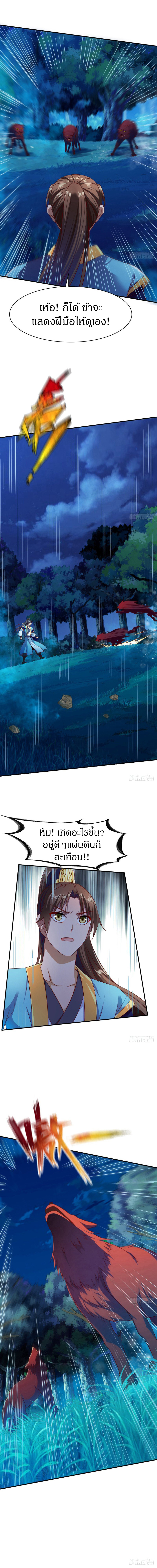 The Legendary Tripod สงครามเทพโอสถ ตอนที่ 39 หน้า 7