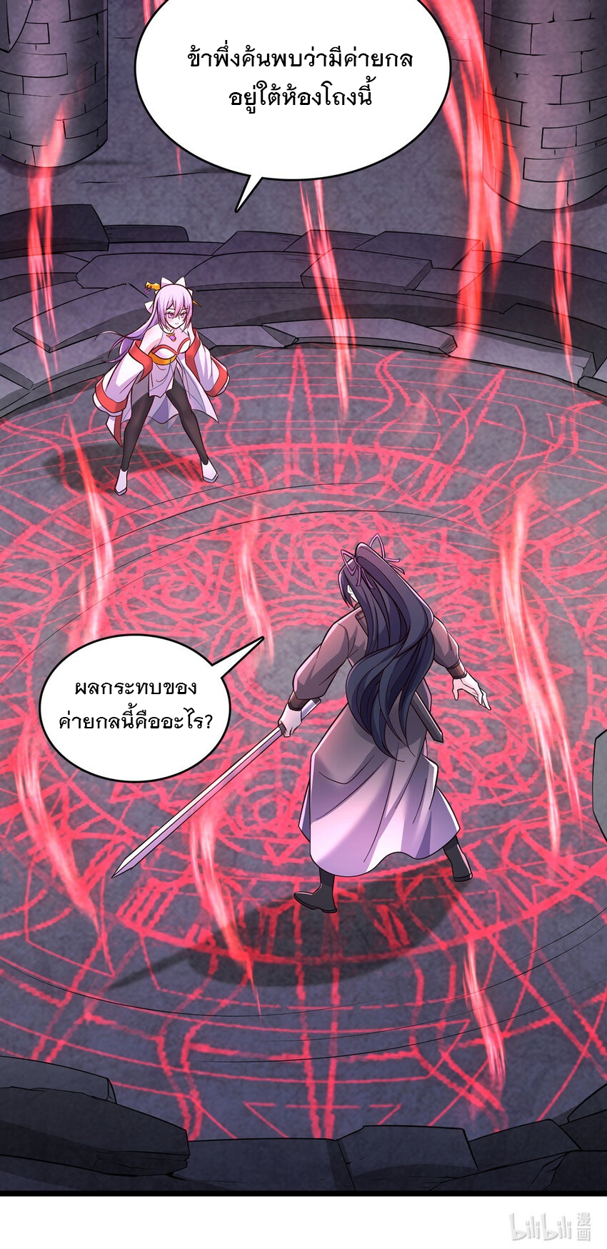 ด้วยเขตแดนกระบี่ ข้าสามารถเป็นเซียนกระบี่ได้ ตอนที่ 98 หน้า 31