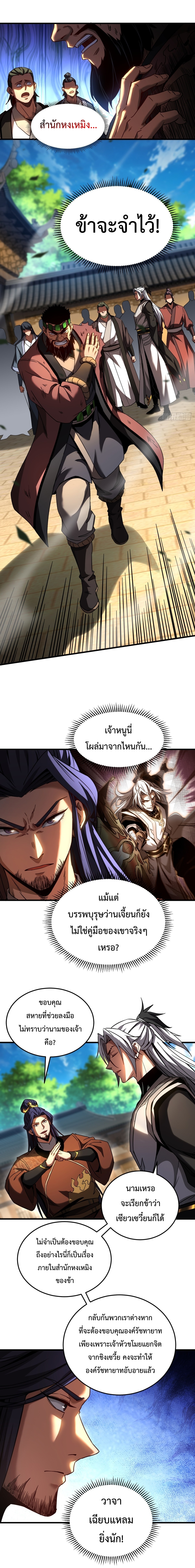 ข้าขอบ่มเพาะศิษย์แบบชิวๆ ก็แล้วกัน! (ชนจีน) ตอนที่ 93 หน้า 3