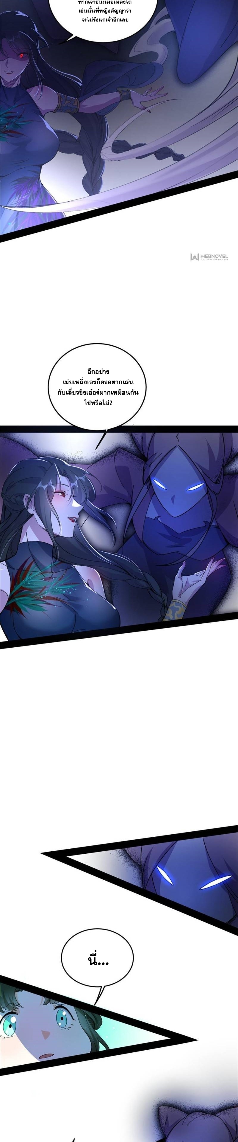 I'm an Evil God ข้าคือจักรพรรดิปีศาจ ตอนที่ 336 หน้า 23