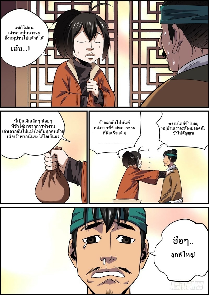 นายอำเภอจอมเกรียน ตอนที่ 25 หน้า 7