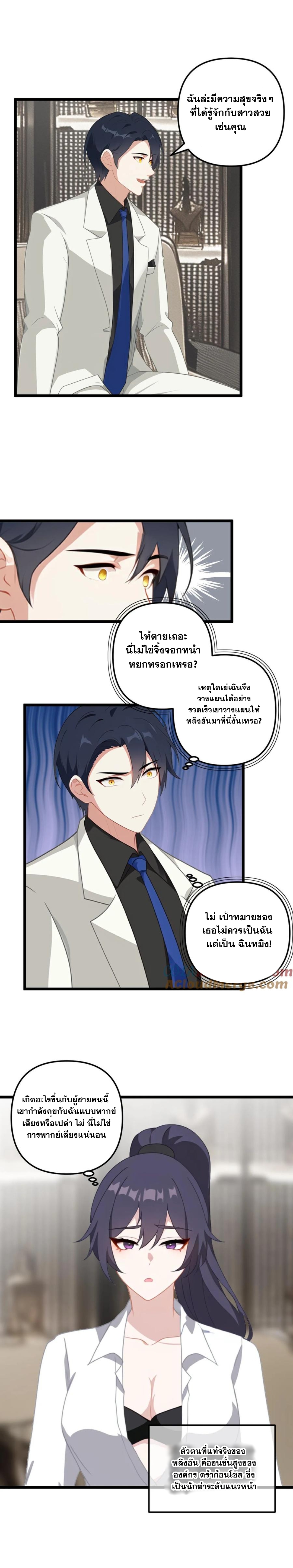 ฮาเร็มของพระเอกน่ะฉันขอเถอะ !? ตอนที่ 21 หน้า 3