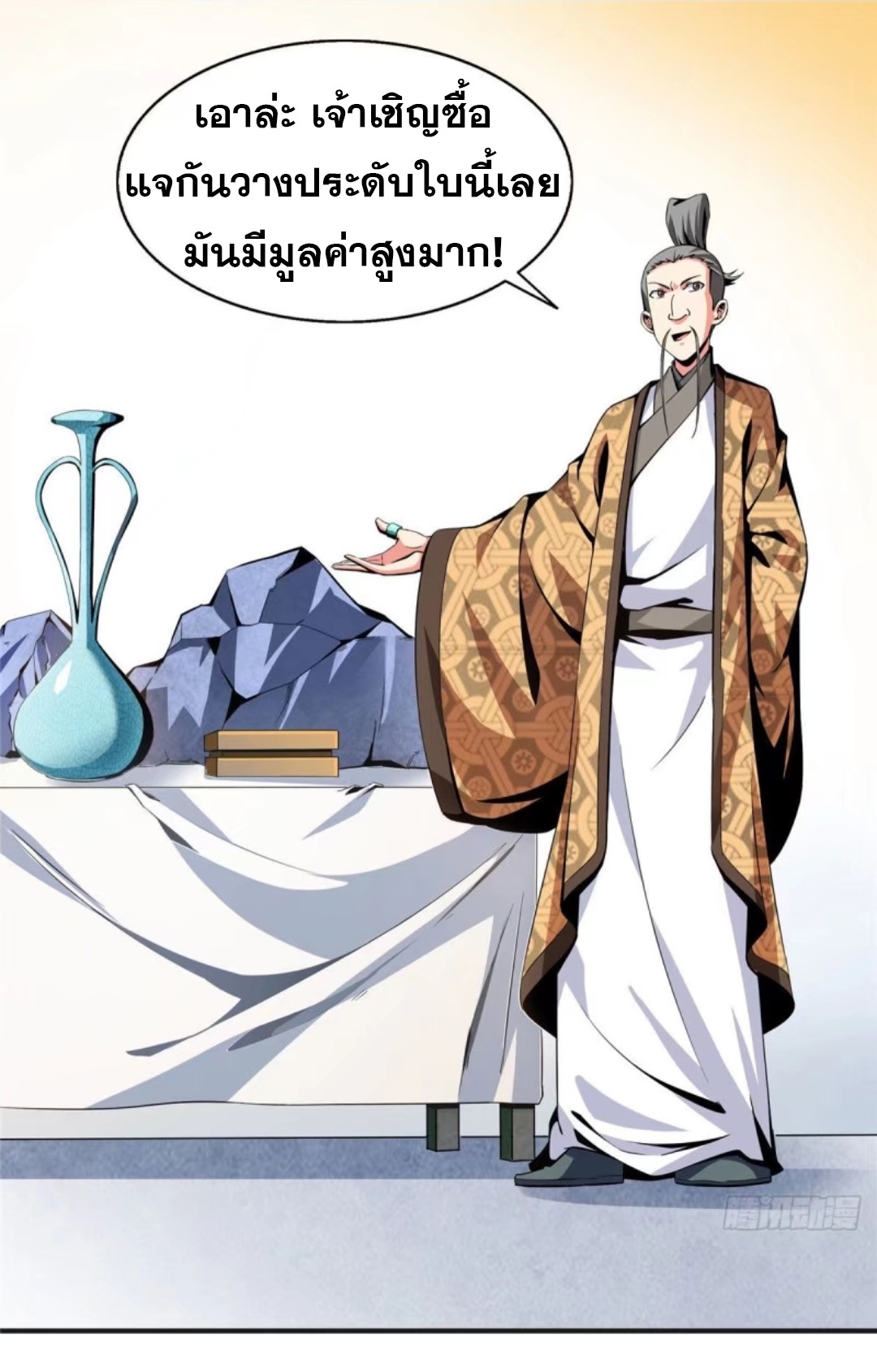 Library Of Heaven's Path ตอนที่ 27 หน้า 11