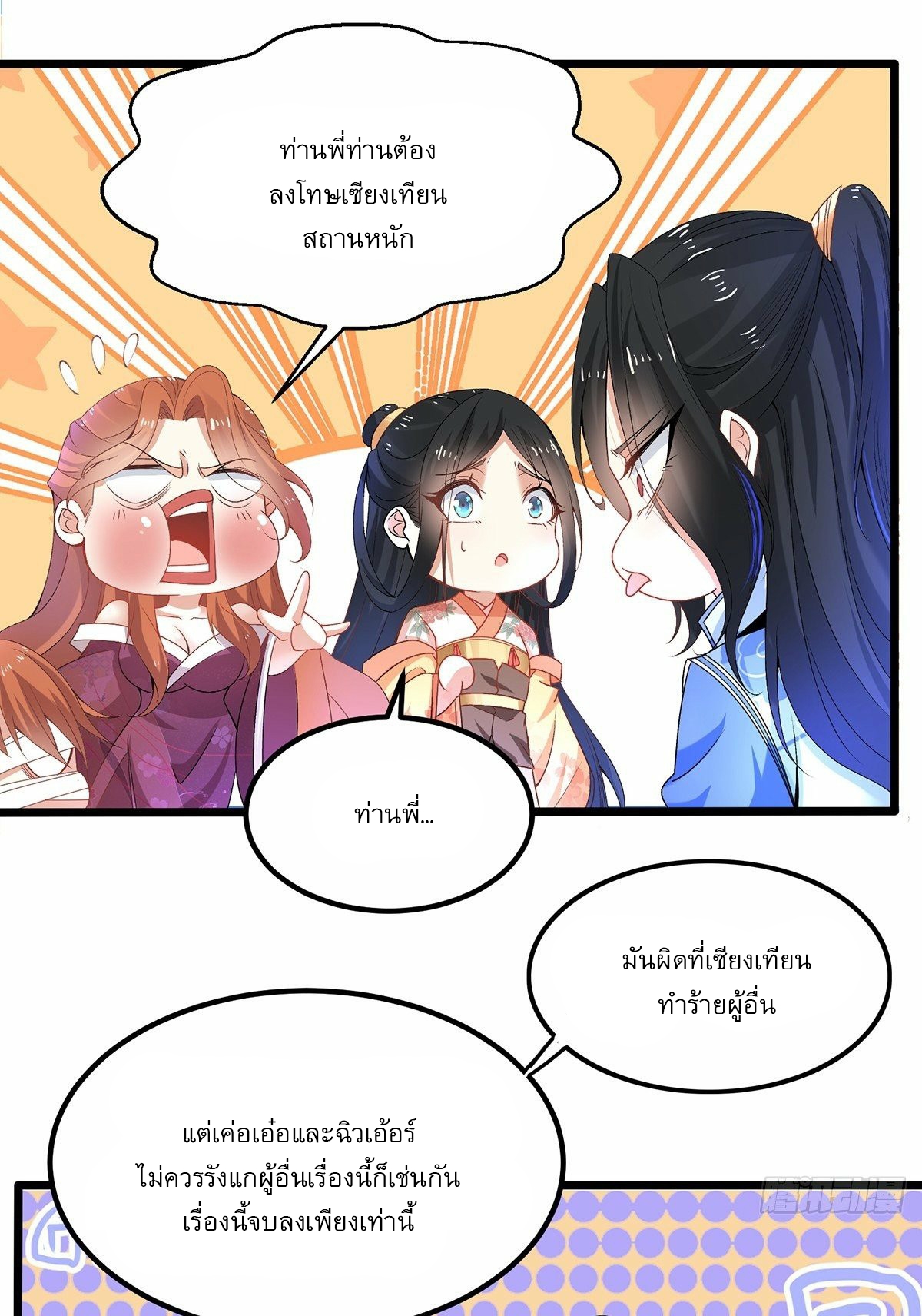 เทพกระบี่มรณะ (ชนจีน) ตอนที่ 7 หน้า 39