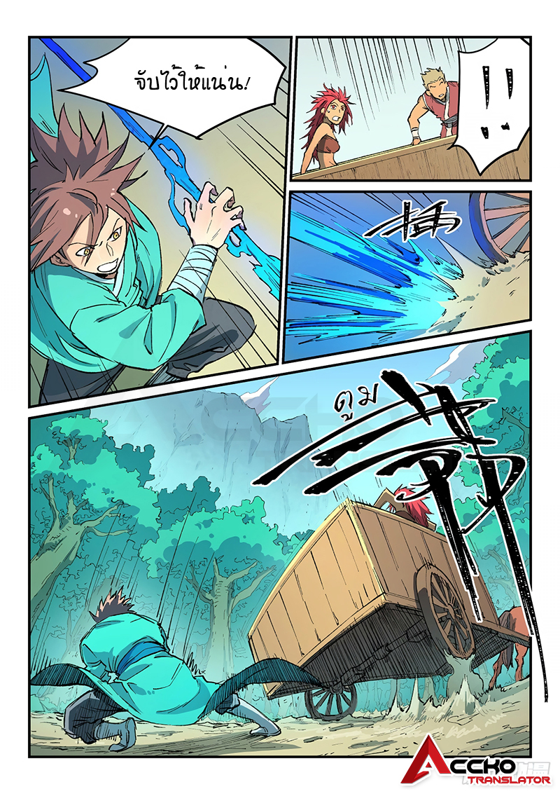 Star Martial God Techniquer ตอนที่ 455 หน้า 8