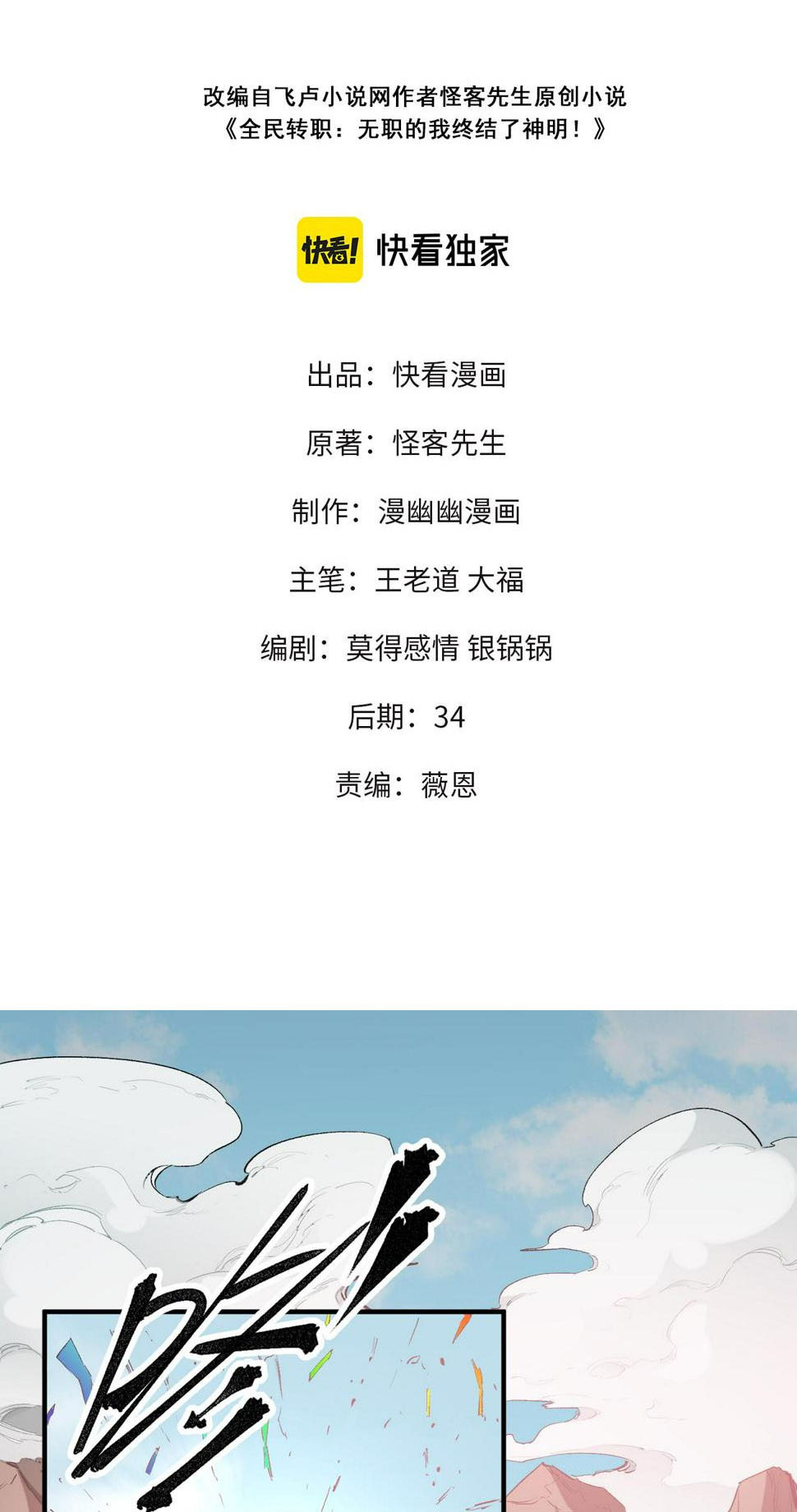 ฉันคือผู้เล่นไร้อาชีพที่สังหารเหล่าเทพ ตอนที่ 28 หน้า 2